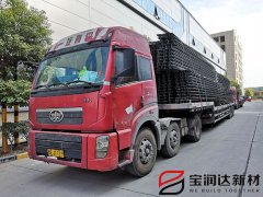 寶潤達(dá)桁架樓承板湖北項(xiàng)目發(fā)貨